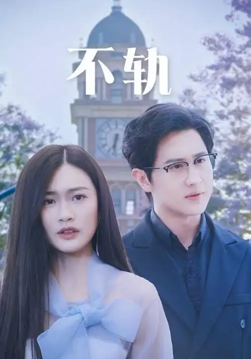 长夜将尽 导演剪辑版海报